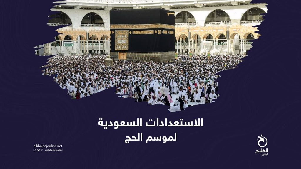 السياحة والآثار تواصل الاستعدادات والتحضيرات لموسم الحج 1 maxresdefault1714502283