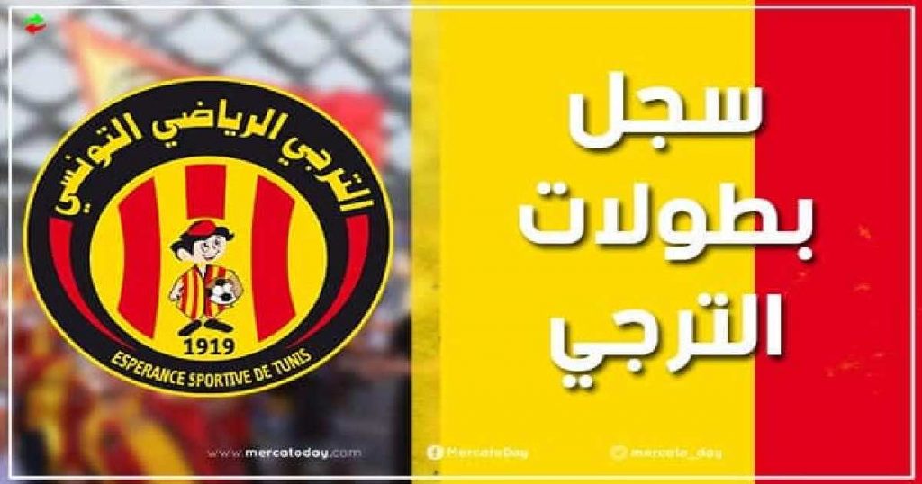 الترجي التونسي يسعى لتحقيق رقم قياسي جديد بفوزه على صن داونز في بريتوريا 1 new image 501714143904