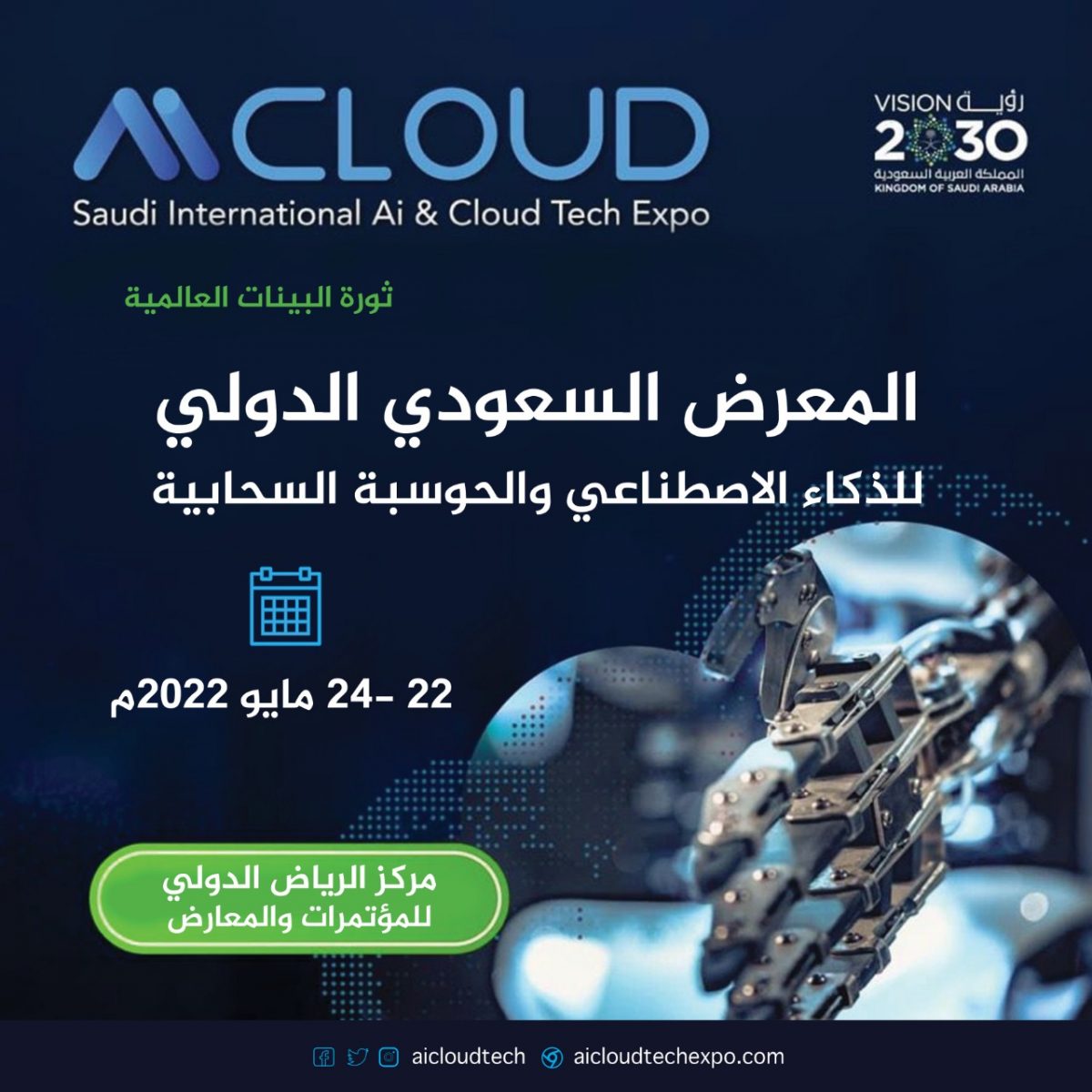 الشباب والرياضة تعلن أسماء الدول المشاركة في معرض وفاعليات الملتقى الدولي الثاني للذكاء الاصطناعي 1 qolROC0T WhatsApp Image 2022 05 23 at 61712683563