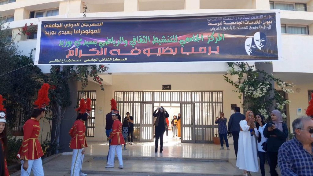 انطلاق فعاليات الدورة الــ 9 للمهرجان الدولي الجامعي للمونودراما في تونس 1 received 1527043441068653 11714061410