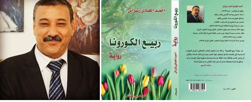الخميس.. ندوة لمناقشة رواية "دماء على الثوب الأبيض" بمركز جمال عبدالناصر بالإسكندرية 1 الأستاذ أحمد رشراش1713040564