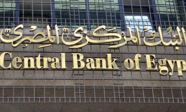 البنك المركزي المصري 1 1920x8281714301884