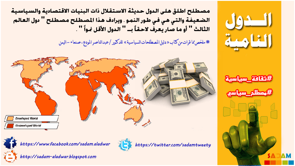 الدول+النامية1713959284
