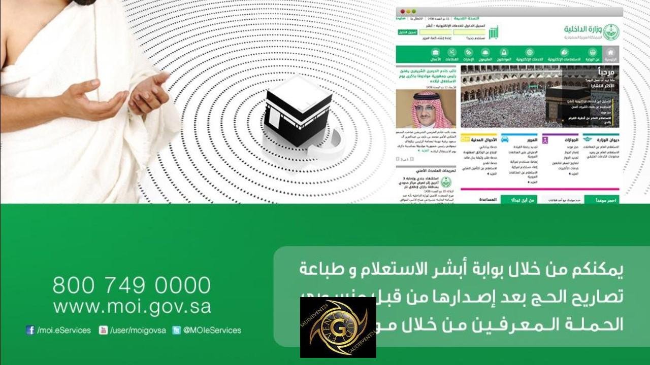 طباعة تصاريح الحج عبر أبشر طريقة التسجيل في أبشر 11713952328