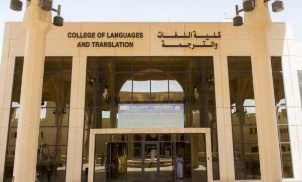 كلية اللغات والترجمة جامعة الازهر e16642286222111712498827