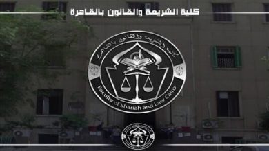 معلومات عن كلية الشريعة والقانون جامعة الأزهر بالقاهرة 11713955205