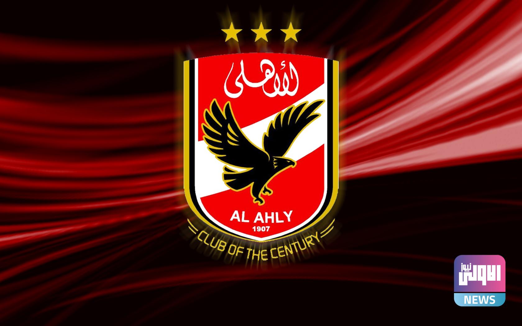 الأهلي يطالب كاف بمخاطبة نادي مازيمبي لتأمين وتسهيل الطريق أمام بعثة الفريق بالكونغو 1 نادي الأهلي المصري 11713465184