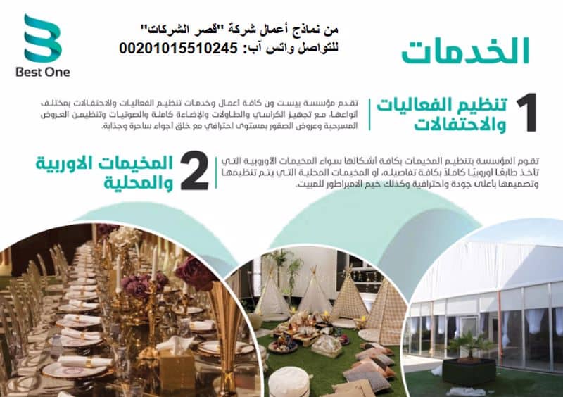 "هيئة المعارض" تُلزم الشركات بالحصول على تراخيص قبل تنظيم أي فعاليات داخلية أو خارجية 1 بروفايل شركة تنظيم معارض1716292626