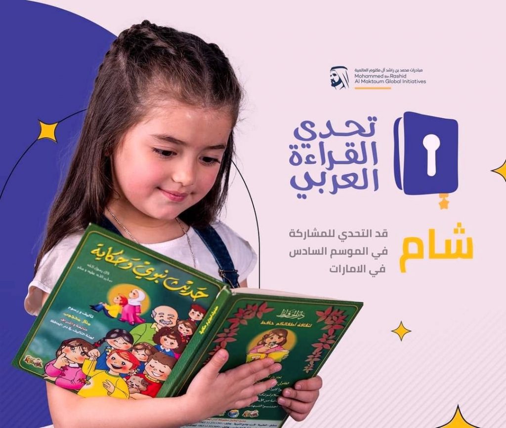 "التعليم" تعلن فوز الطالب أحمد حنفي حسن عبده بلقب بطل تحدي القراءة العربي في دورته الثامنة 1 قصة الطفلة السورية شام البكور الفائزة في تحدي القراءة العربي كاملة1716834604