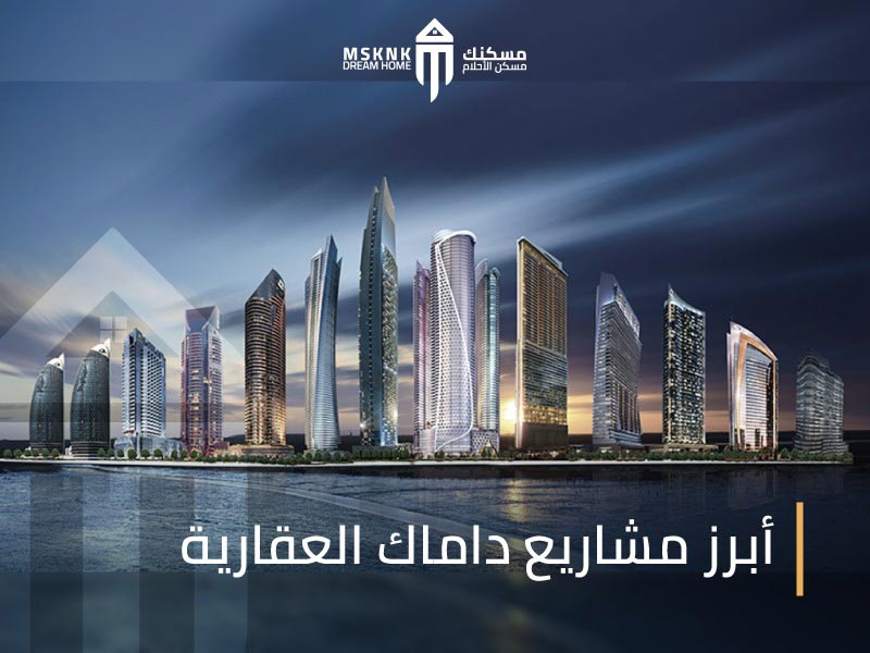جلوبال (7): داماك العقارية تتوسع في منطقة آسيا والمحيط الهادئ بافتتاح مكتبين جديدين في سنغافورة وبكين 1 مشاريع شركة داماك العقارية1715064007