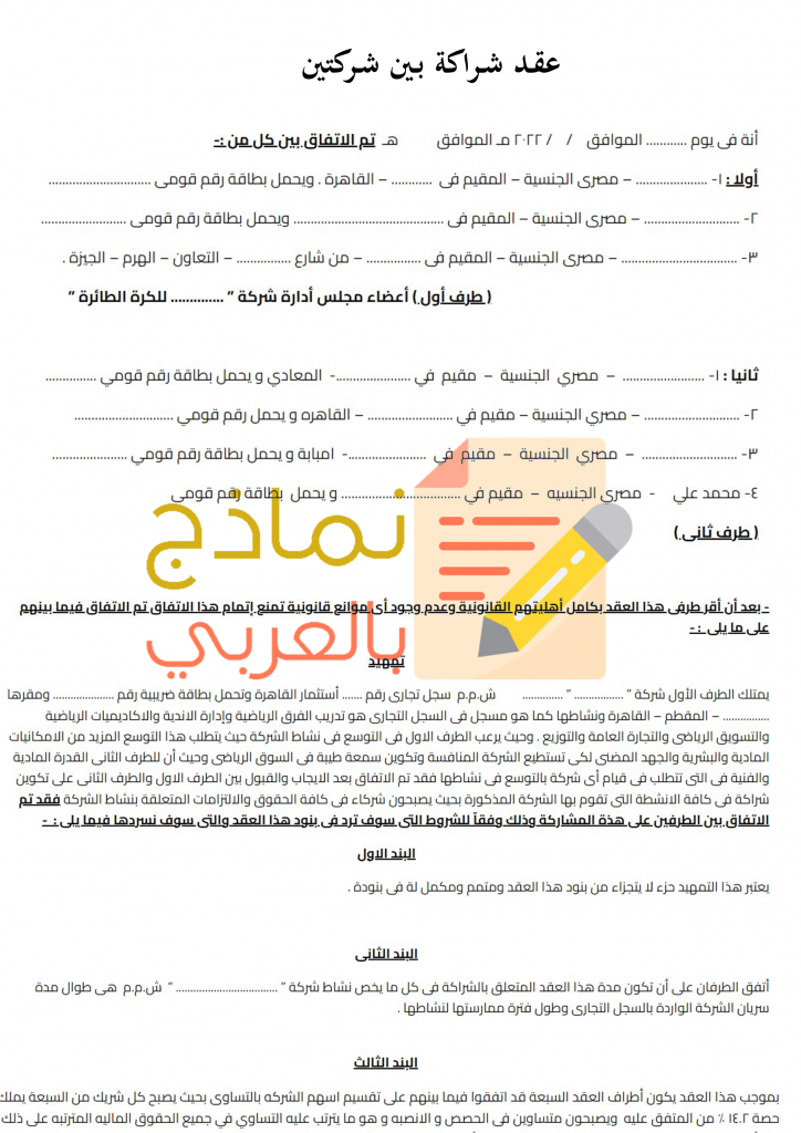 نشرة جلوبال(12):عقد شراكة بين تطبيق VUZ وشركة Hungama لتوفير محتوى غامر لأكثر من 200 مليون مستخدم في آسيا وأفريقيا 1 نموذج عقد شراكة بين شركتين11717092723