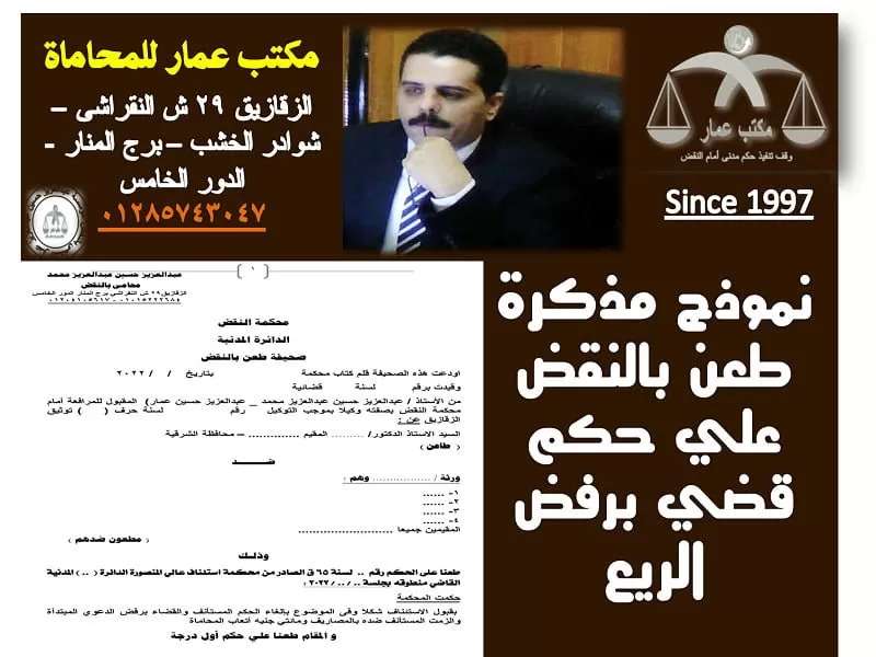 "النقض" ترفض طعن منة شلبي على حبسها سنة مع الإيقاف في قضية إحراز مخدرات بقصد التعاطي 1 نموذج مذكرة طعن بالنقض علي حكم قضي برفض الريع1716475371