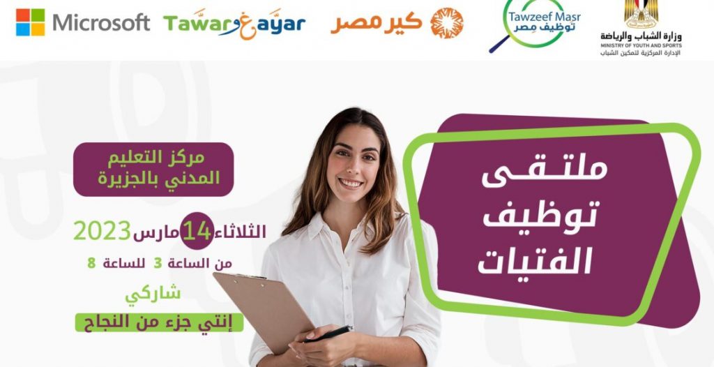 غدا.. "شباب ورياضة الأقصر" تنظم ملتقى للتوظيف بمركز التعليم المدني بالطود 1 051520510 1130x5801716560044