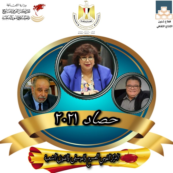 القومي للمسرح والموسيقى والفنون الاستعراضية يحيي ذكرى ميلاد الموسيقار سيد مكاوي 1 1 1 2022 01 36 41 GomhuriaOnline 43716409938011715175785