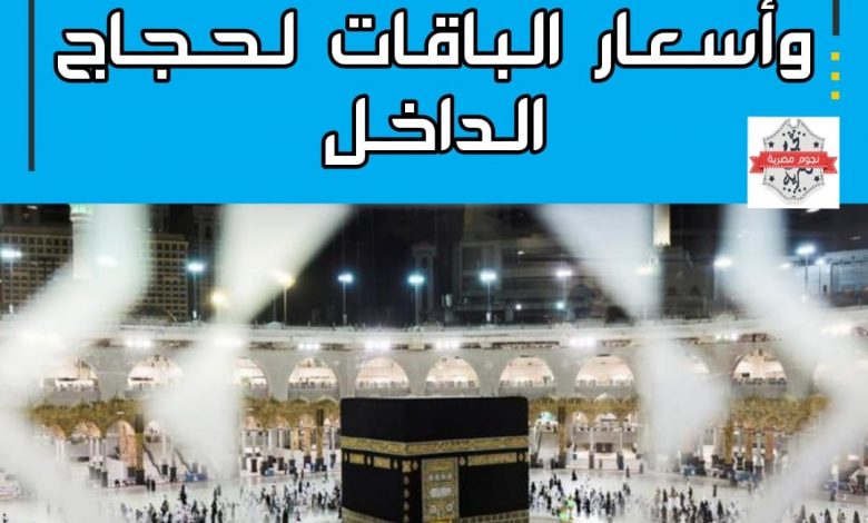 "الحج والعمرة" السعودية تطلق حملة دولية لتوعية الحجاج 1 1 1151716042244