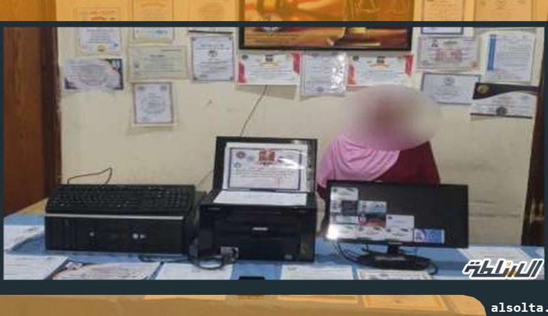 ضبط سيدة بمحافظة الغربية تدير كيانا تعليميا وهميا للنصب على المواطنين 1 166823 W1716242104