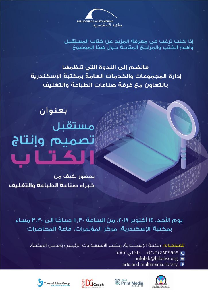 مكتبة الإسكندرية تنظم ندوة حول "البحث العلمي والتحول الرقمي" 1 2018101513211940419 JPEGTheFutureofBookDesignPosterArabic1715616424