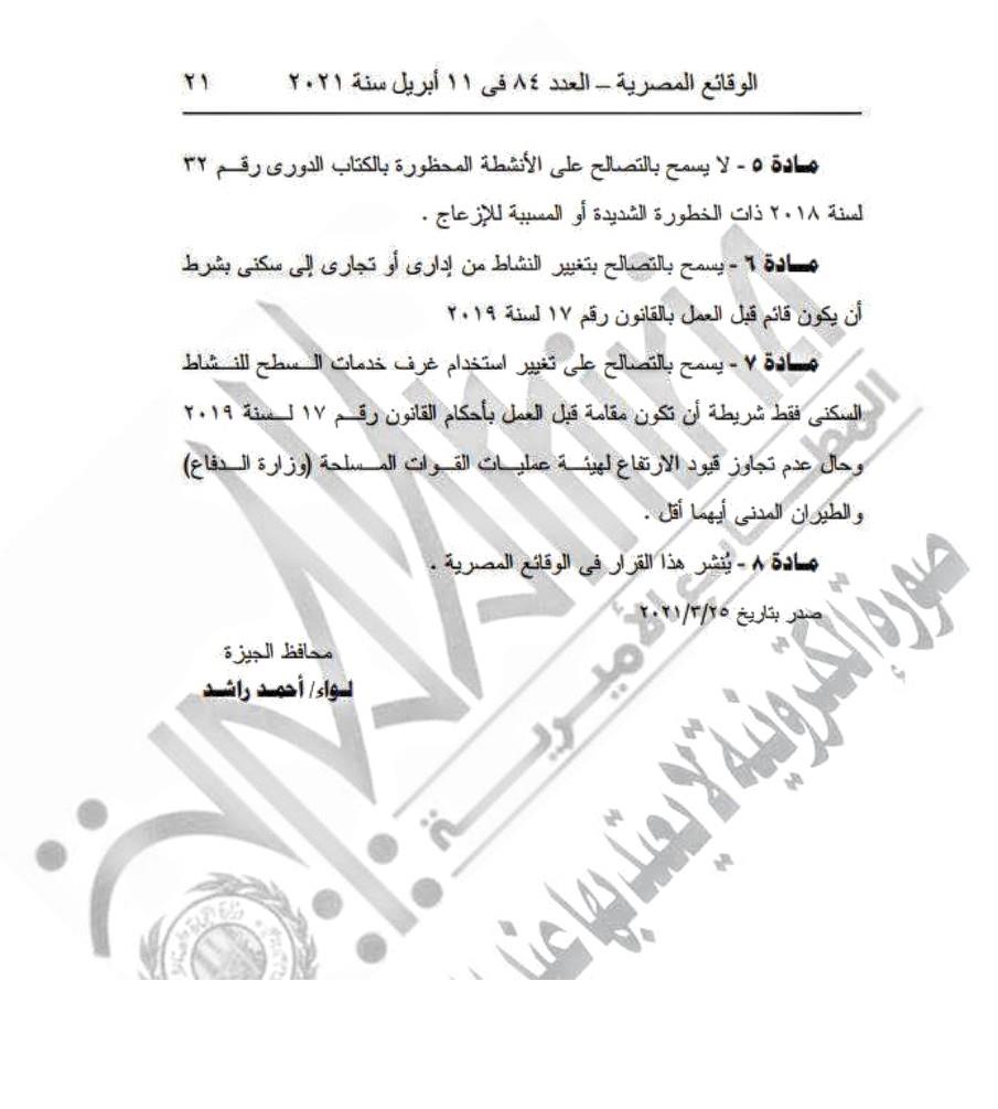 طلبات التصالح ..... إضافة ثانية وأخيرة 1 202104111837298471715109184