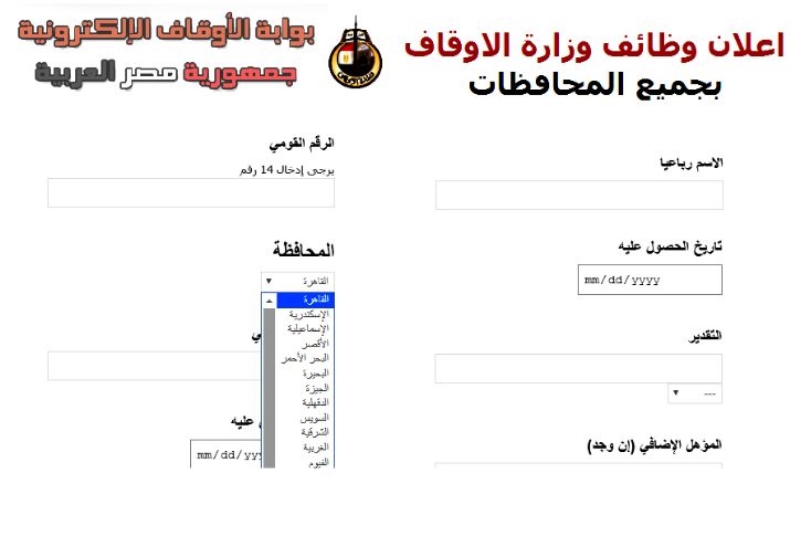إتاحة نتيجة امتحان المتقدمين لشغل وظيفة عمال بـ "الأوقاف" على بوابة الوظائف الحكومية 1 21717186923