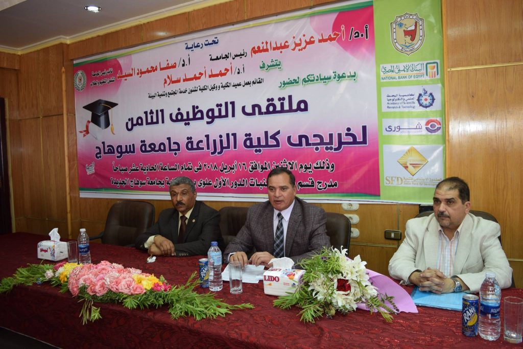 ملتقى توظيف بزراعة الإسكندرية بمشاركة الشركات والمؤسسات الزراعية 1 30724538 1484968158295762 694622917593399296 o1715516103