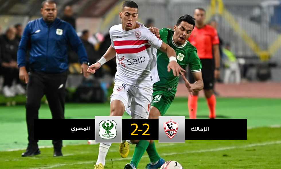 تعثر جديد في الدوري.. الزمالك يتعادل مع مودرن فيوتشر ١-١ 1 309312 01716488943