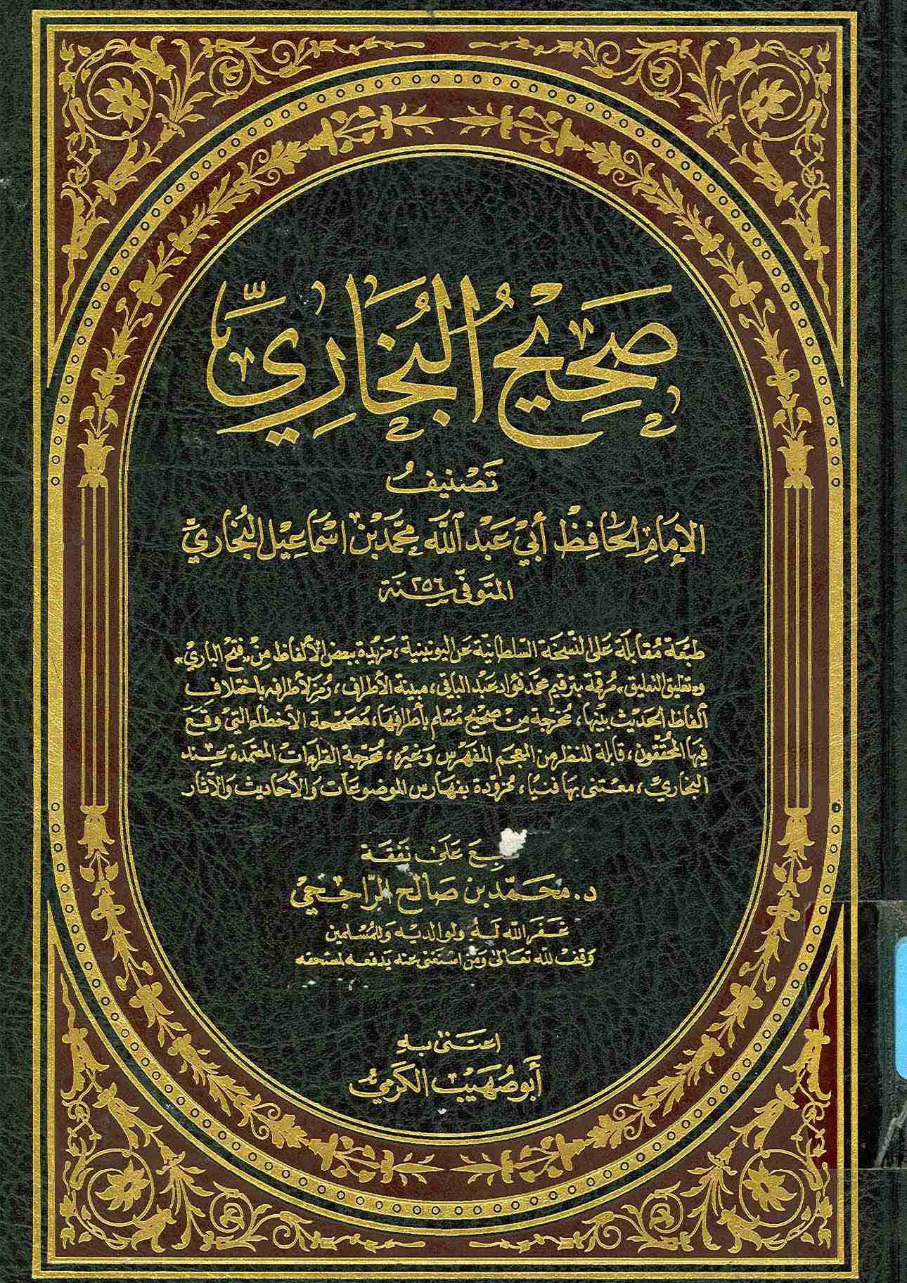وزير الأوقاف:التوسع في مجالس الحديث بالمحافظات وقراءة كتاب البخاري وفهم مقاصده العامة 1 328595 صحيح البخارى1716207967
