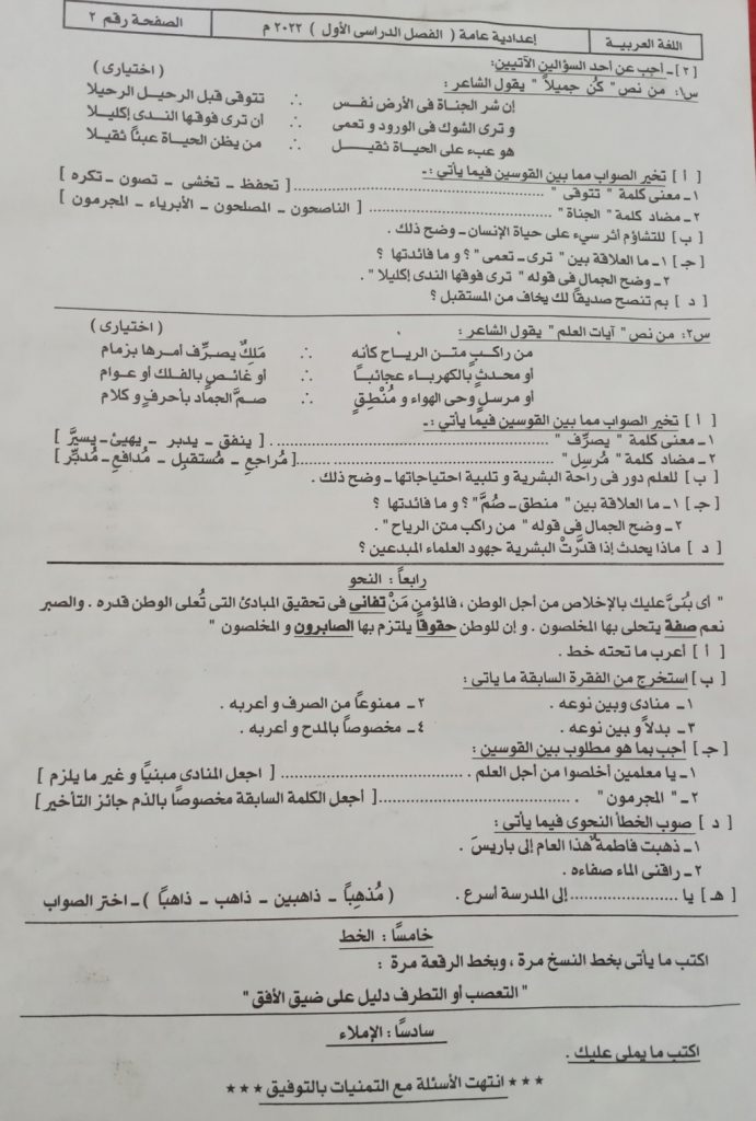 "تعليم المنيا" ينفي تسريب امتحان اللغة العربية للشهادة الاعدادية 1 33101715773745
