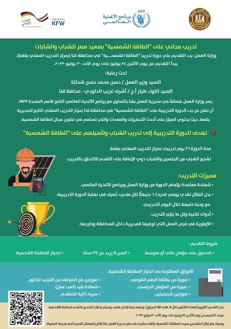 وزارة العمل: التقديم للحصول على دورات تدريب مجانية في مجالات الطاقة الشمسية والتطريز بقنا 1 363354458 682300290597818 1510822759635177618 n1716283444