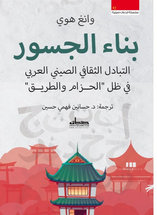 "شينخوا":"بيت الحكمة" يساهم في بناء جسور التعاون والتواصل بين الصين والدول العربية 1 5051717160887