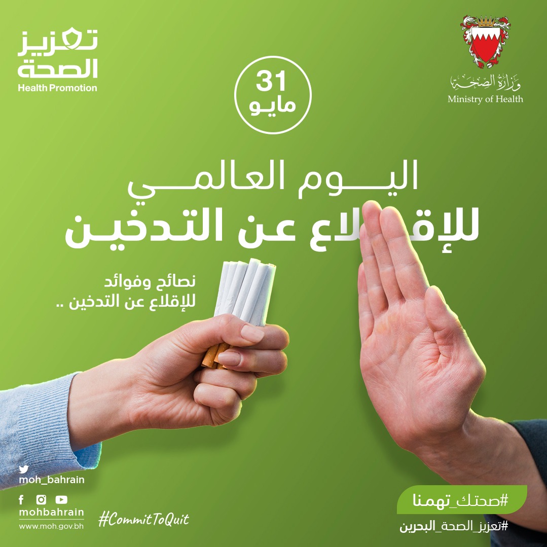 الصحة تنظم احتفالية بمناسبة اليوم العالمي للإمتناع عن التدخين بالمدينة الرياضية بالعاصمة الإدارية الجديدة 1 637895862298469671 anti tobaco 20221715862843