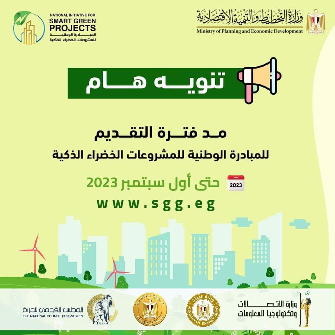 محافظ الوادي الجديد: بدء التقديم بالدورة الثالثة من المبادرة الوطنية للمشروعات الخضراء الذكية 1 8231716371950