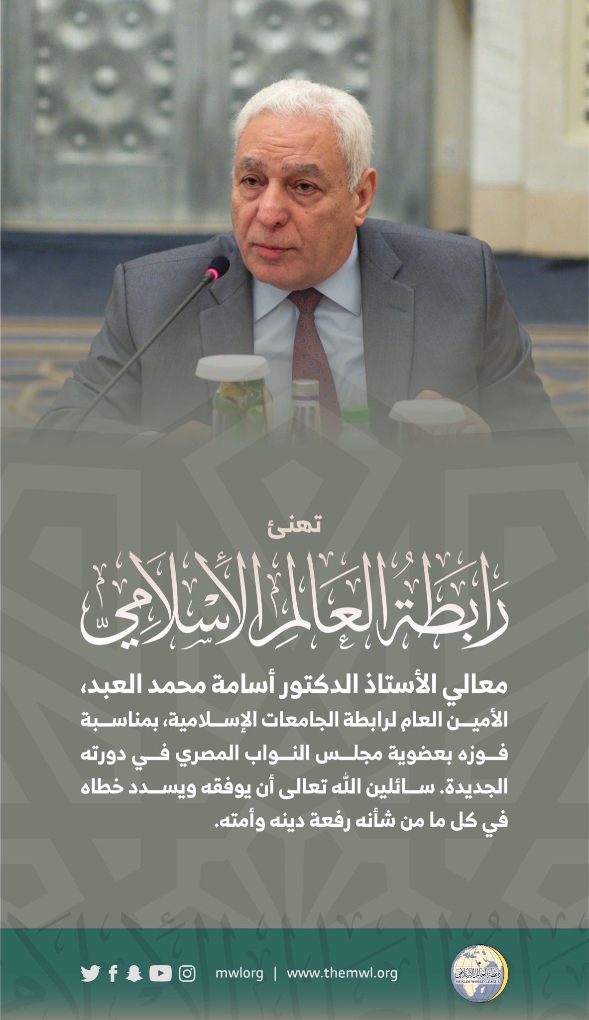 أمين رابطة الجامعات الإسلامية: الجامعات صانعة رجال المستقبل وبيت الخبرة العلمي والأكاديمي 1 8D82EB1D 2D52 4B5E 995E 27BF9CA327441715774464