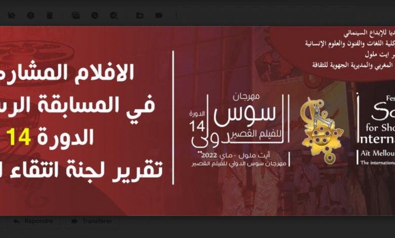 "سوس الدولي للفيلم القصير"بالمغرب يكشف عن الأفلام القصيرة المشاركة في دورته الـ16 ومن بينها فيلمان مصريان 1 Capture decran 2022 03 26 1118491715063943