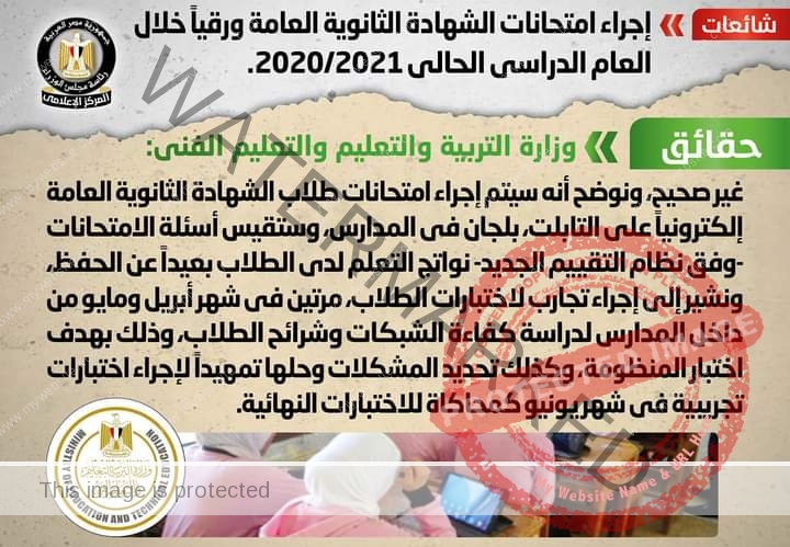 إجراء امتحانات الشهادة الإعدادية وصوف النقل بالثانوية العامة بمحافظات الجمهورية دون شكاوى 1 FB IMG 16168389532481716292923