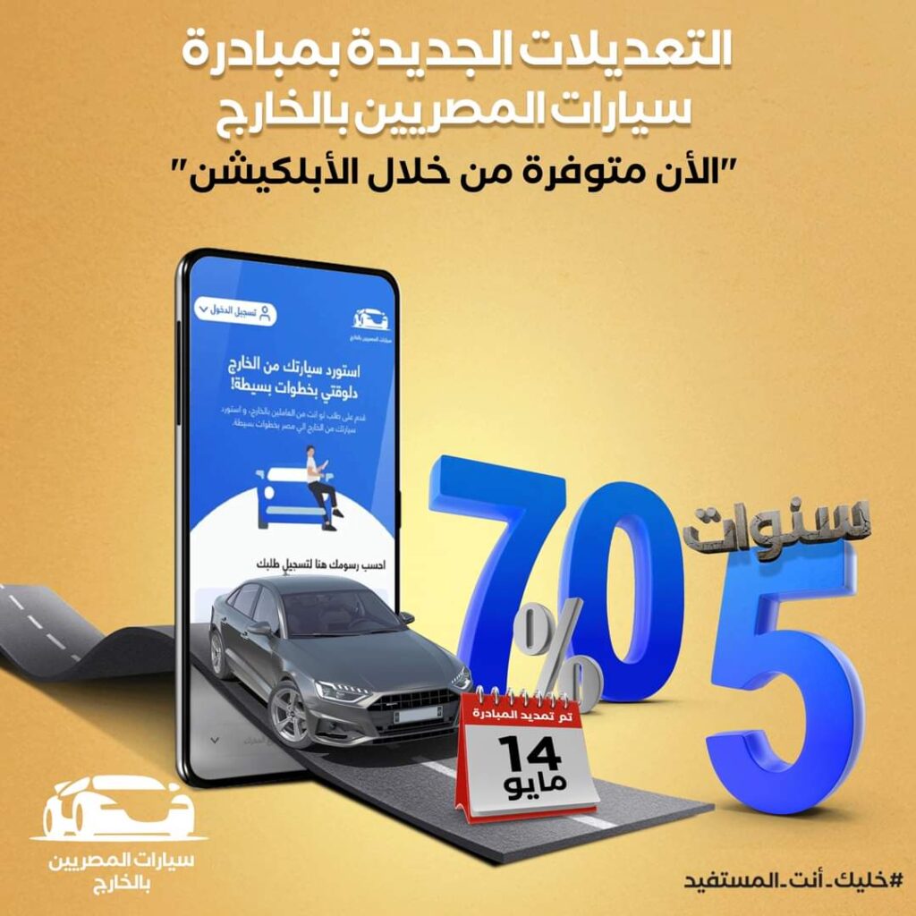 وزيرة الهجرة: نحو 2 مليار دولار قيمة أوامر الدفع للمستفيدين من مبادرة سيارات المصريين بالخارج 1 FB IMG 1679011112938