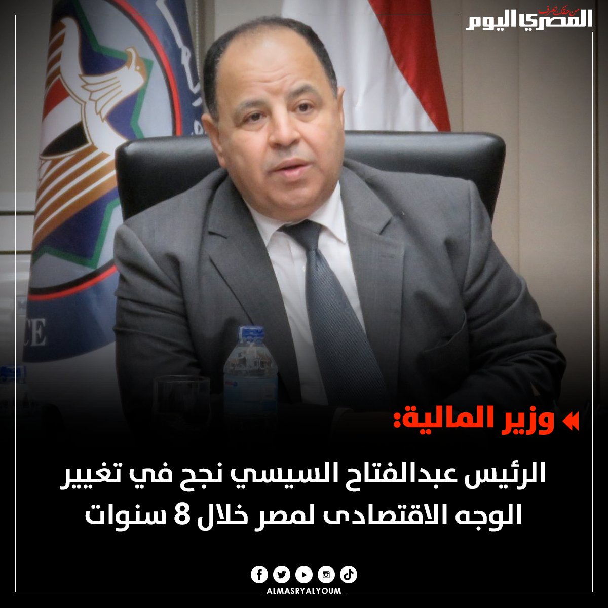 وزير المالية:الرئيس السيسي يشدد دائمًا على صون الأمن الاقتصادي والمالي والغذائي لتحسين معيشة المواطنين 1 Ff56pbXWYAEflXk1715422745