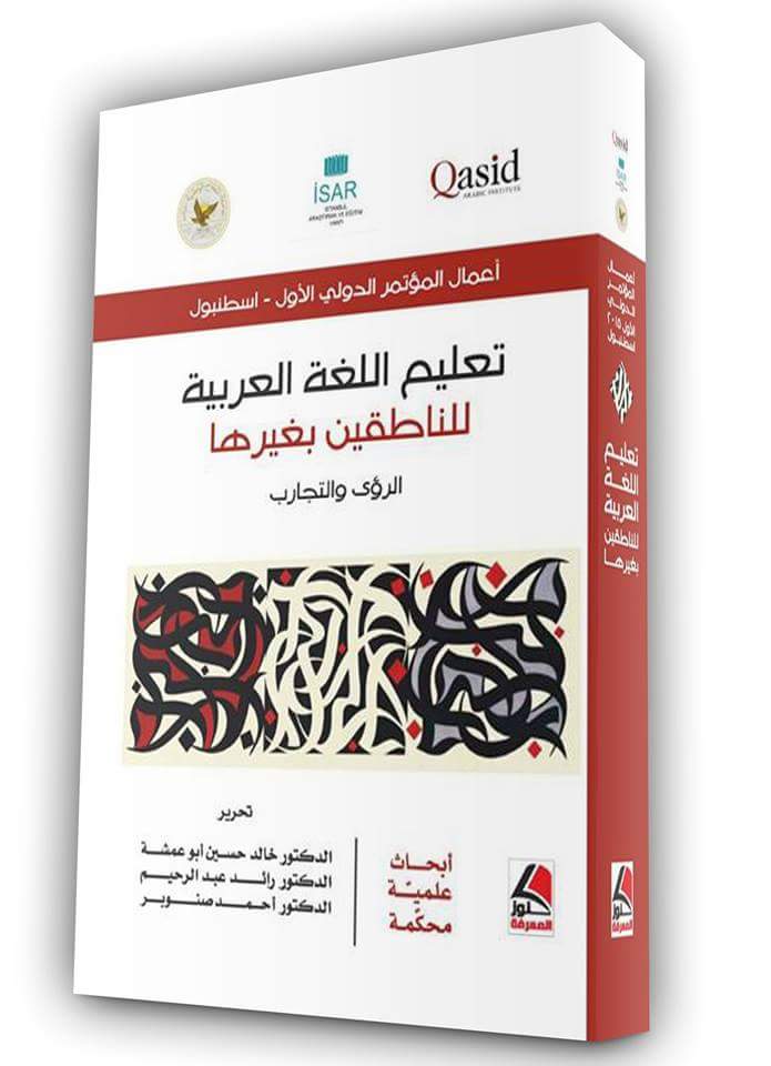 انطلاق أعمال المؤتمر الدولي حول المعجم واستخداماته في تعليم اللغة العربية بمقر الإيسيسكو 1 IMG 20150502 WA00001716379266