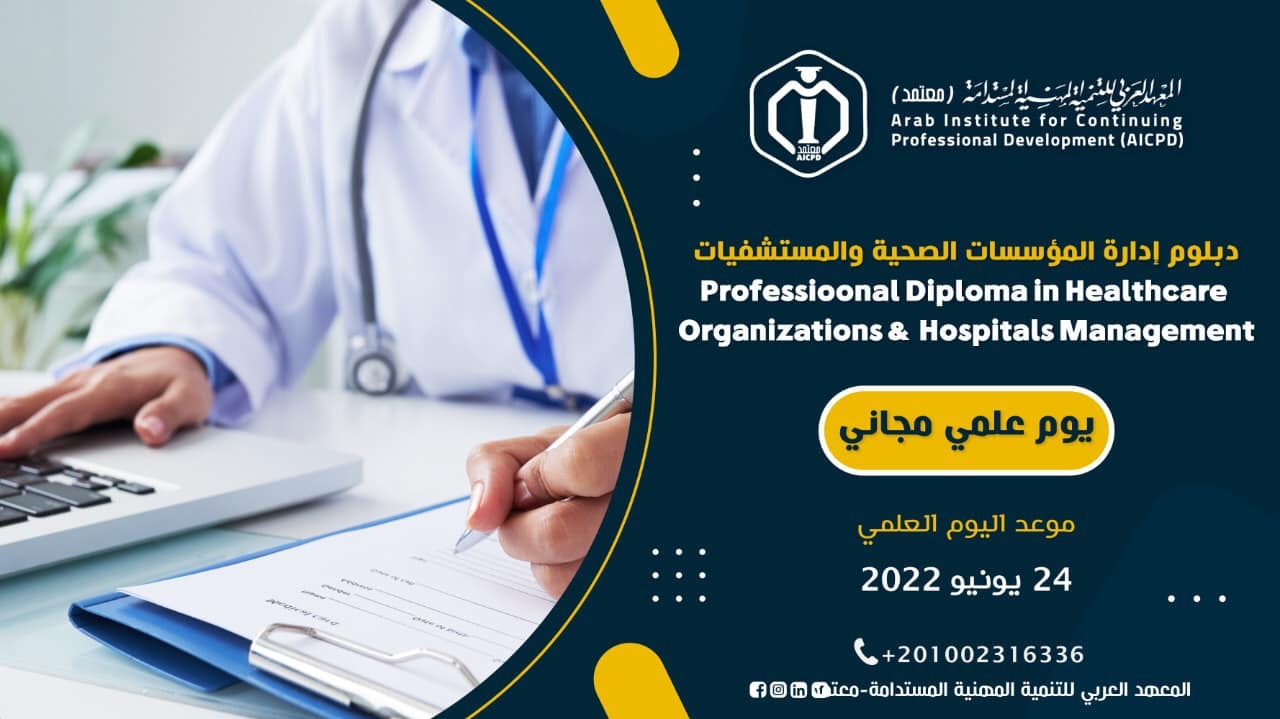 المعهد العربي للتنمية المهنية ينظم ويبينار علمي حول الأخطاء الطبية في الرعاية الصحية 1 IMG 20220623 WA00001715287023