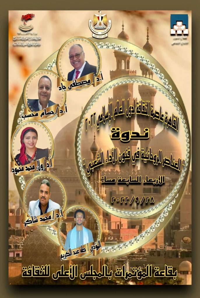 الأربعاء المقبل.. القومي للمسرح والموسيقى والفنون الشعبية يكرم اسم الموسيقار عمار الشريعي 1 IMG 20220927 WA0072 1024x15281716490324