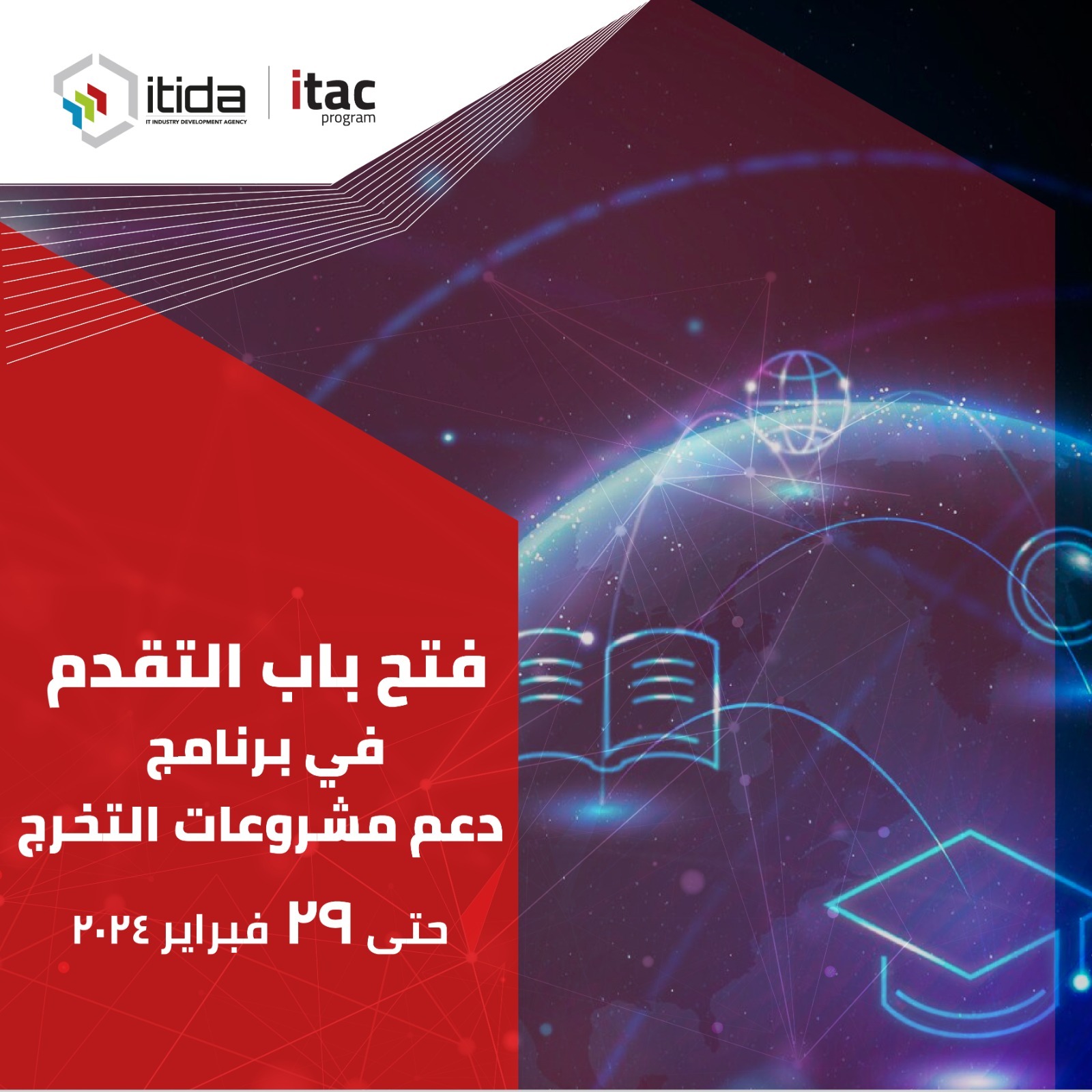 (إيتيدا): فتح باب التسجيل في برنامج مبادرة مصر تصنع الإلكترونيات للحاضنات التكنولوجية 1 IMG 20240204 WA00211716116225