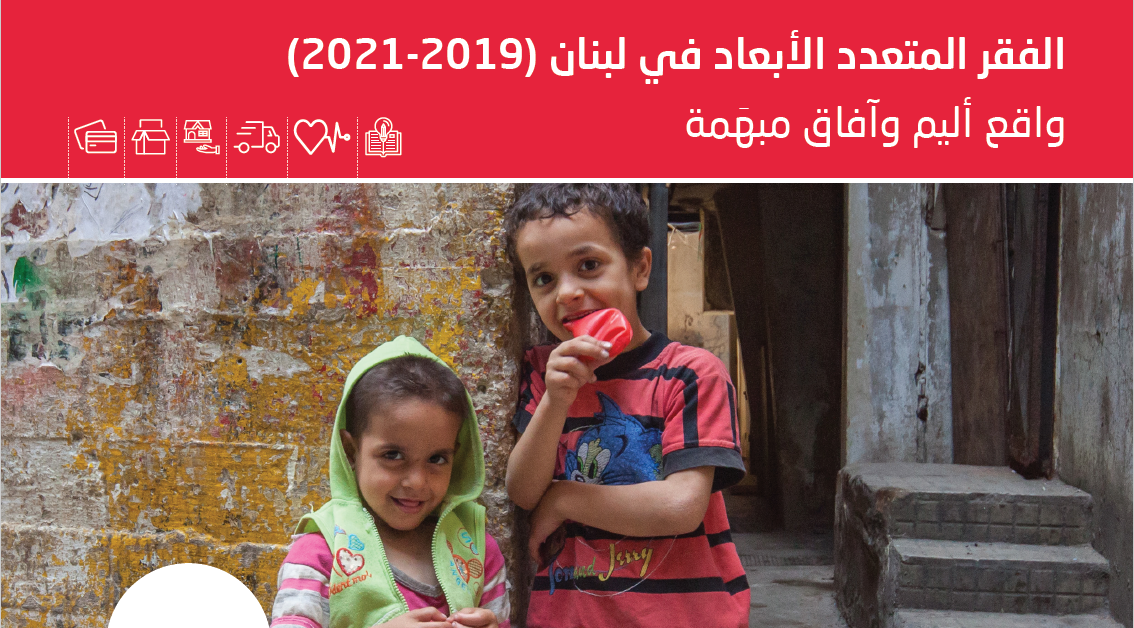 الإسكوا: عدد الفقراء في فلسطين يبلغ أكثر من 60% مع استمرار حرب غزة تسعة أشهر 1 Untitled1714633023