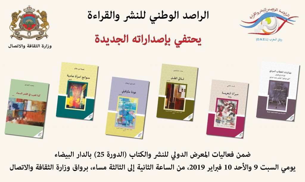 المغرب: انطلاق فعاليات الدورة الـ29 للمعرض الدولي للنشر والكتاب 1 bendrole1715278265