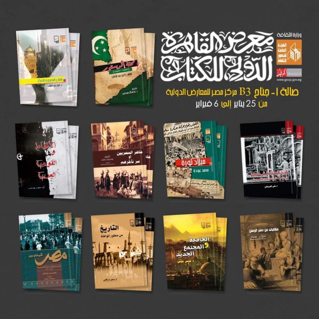هيئة قصور الثقافة تصدر العدد الأسبوعي من مجلة "مصر المحروسة" 1 elaosboa413821715094128