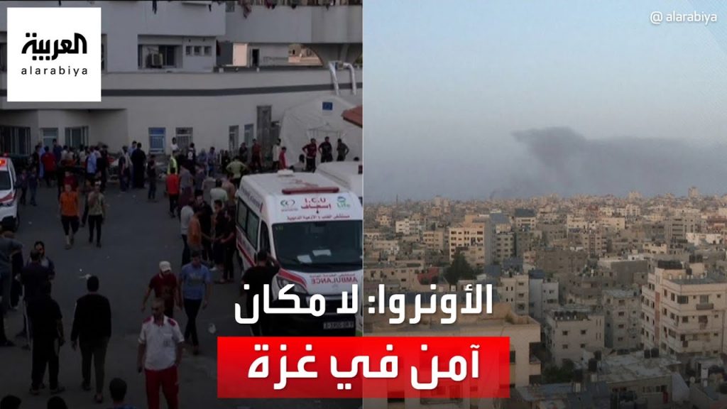 "الأونروا": لا يوجد مكان أو شخص آمن في قطاع غزة 1 maxresdefault1715757124