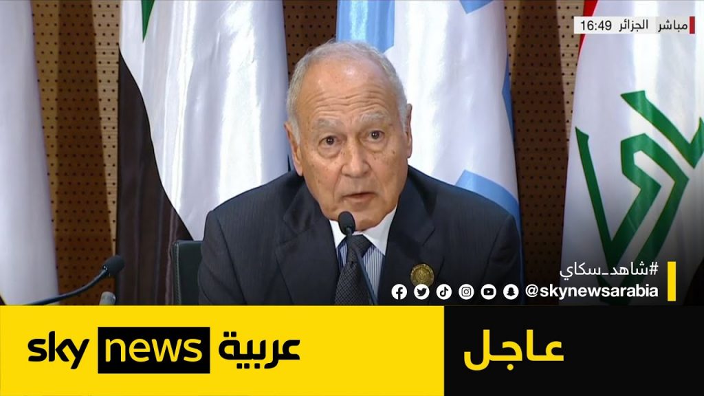 أبو الغيط: القمة العربية اتسمت بالهدوء.. إضافة 2 1 maxresdefault1715877843