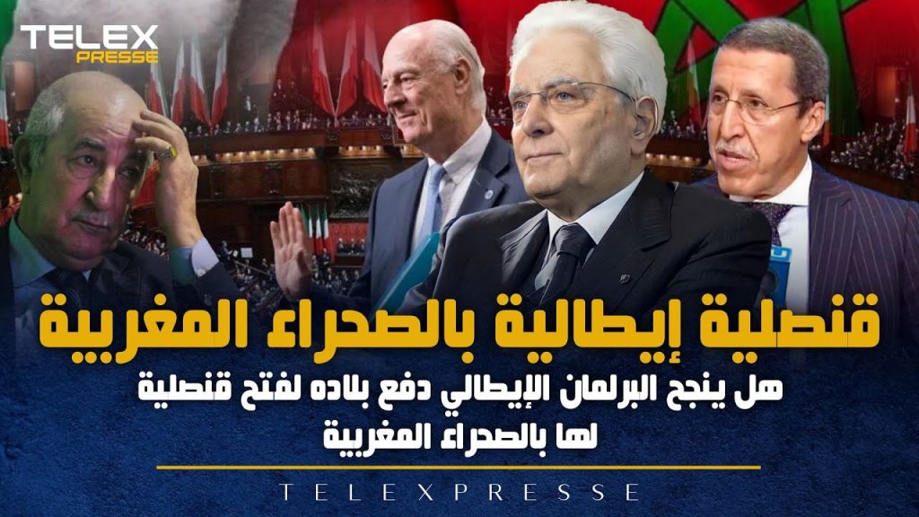 حزب إيطالي معارض يطالب وزير الخارجية بتوضيح أسباب عدم دعم العضوية الكاملة لفلسطين بالأمم المتحدة 1 maxresdefault1715943905