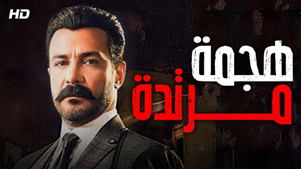 الفيلم المصري "جولة ميم المملة" ينال تنويها خاصا بمهرجان روسي 1 maxresdefault1716911583