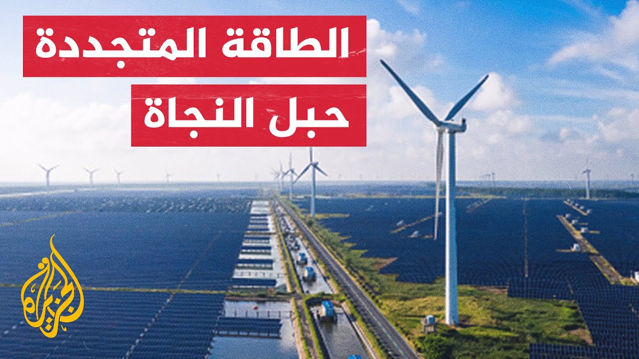 مطالبات دولية بمزيد من التمويل المناخي للدول الجزرية النامية لمواجهة التحديات 1
