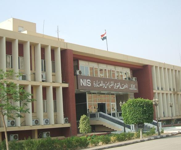 المعهد القومي للمعايرة يحقق إنجازًا دوليًا جديدًا لتطوير جودة المنتجات المصرية 1 nis1716977283