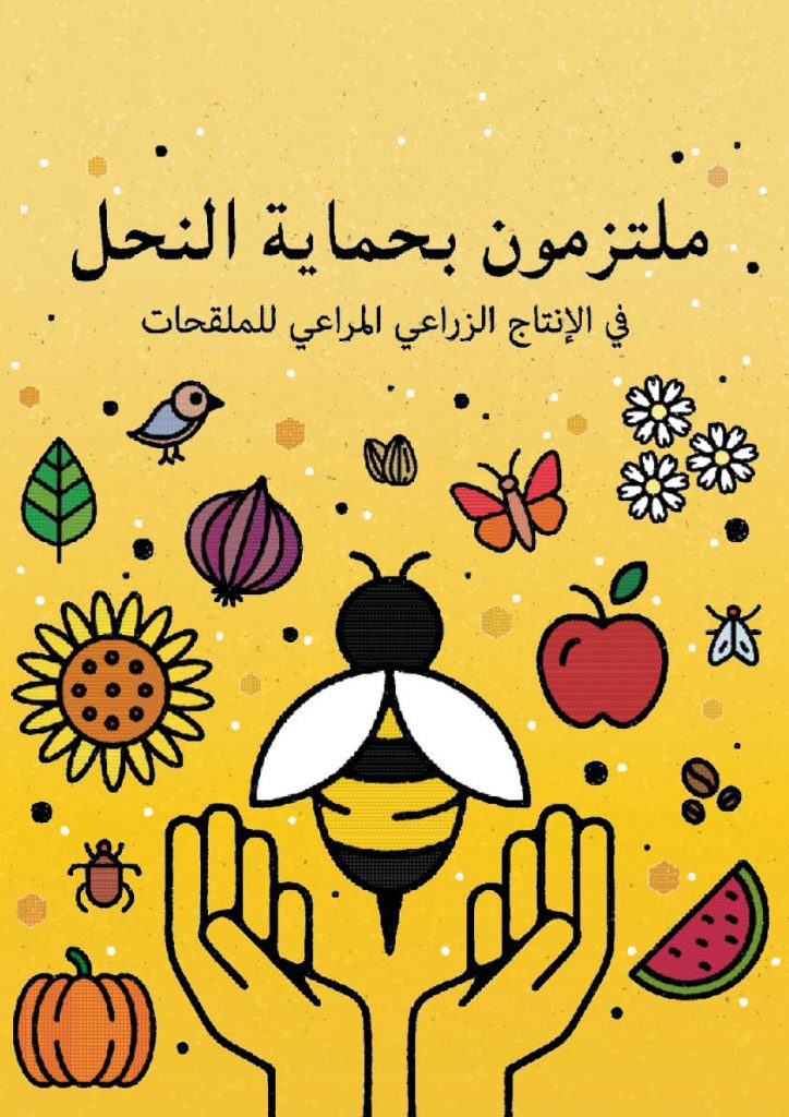 الأمم المتحدة تحتفي باليوم العالمي للنحل لإذكاء الوعي بأهمية الملقحات وإبراز مساهمتها في التنمية المستدامة 1 poster wbd plain61716185523